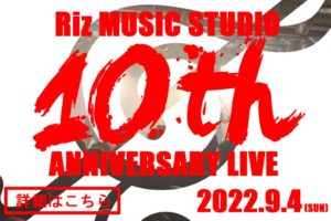 Riz10周年記念ライブ